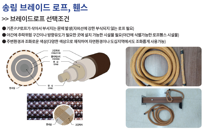 브레이드 로프